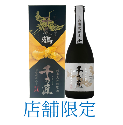 酒ミュージアム限定 千歳鶴 純米大吟醸原酒 千乃匠 720ml