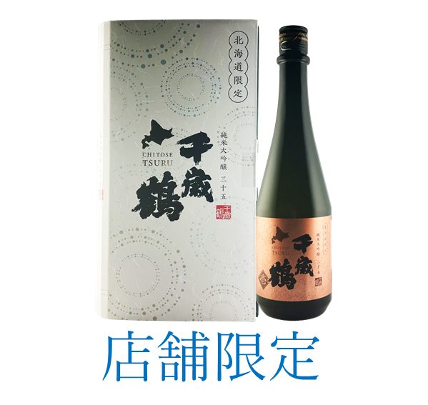 千歳鶴 北海道限定 純米大吟醸 三十五 壱 720ml